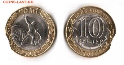 10р. БМ 70лет Победы - двойной выкус - 1