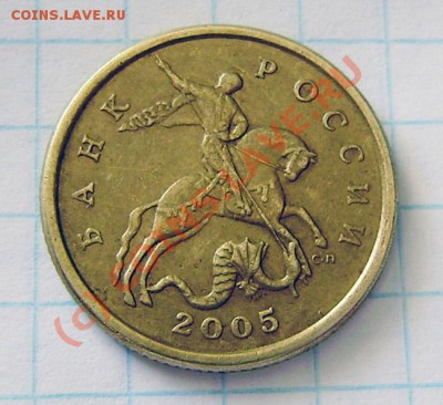 50 коп. 2005 сп. - шт. 2.22Б (?) - P7030026.JPG
