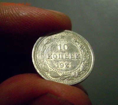10 копеек 1921 - кккк