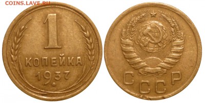 1 коп 1937 1.2Ф( Ф№62) до 23.5.2015 в 22-00 - 37mqt