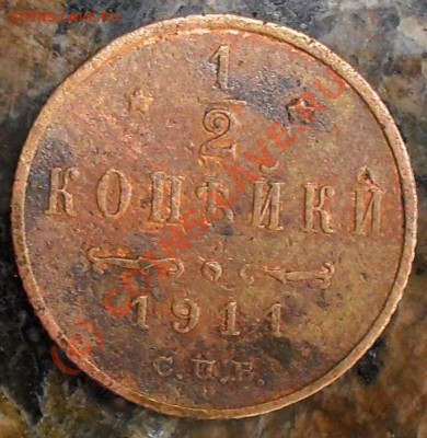 1 и 3 копейки 1915г. + бонус до 12.07.2010 в 23-59 - 1