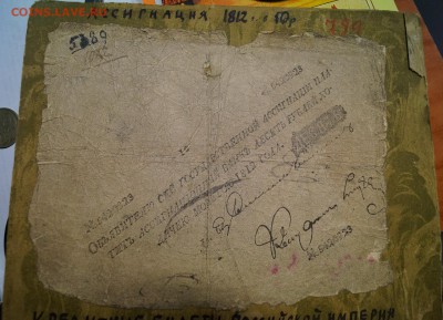 Ассигнацiя 1812 года. - 1