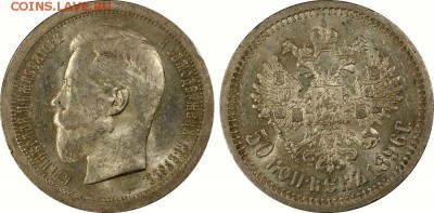 50 копеек 1896 год. (АГ) MS-62 оценка... - 32149463_large
