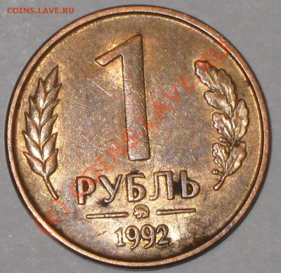 50 рублей 1992 года ММД.до 10.07.2010г . 20 00ч по МСК. - IMG_2130