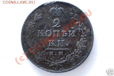2 копейки 1814 им - !BorTWh!BWk~$(KGrHqIOKjgEuZLcpCPeBLoVzfj5HQ~~_12