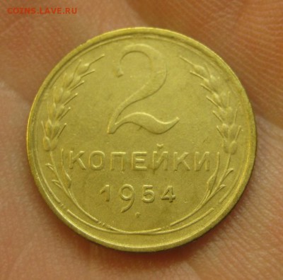 2 копейки 1954 г. (AZ-1978)--------- 27.05.15, в 22.10 - IMG_1061.JPG