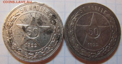 Полтинники 1922 года - IMG_5787.JPG