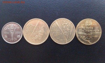  Украина монеты Победы до 26.05 - 22:00 - IMAG4019