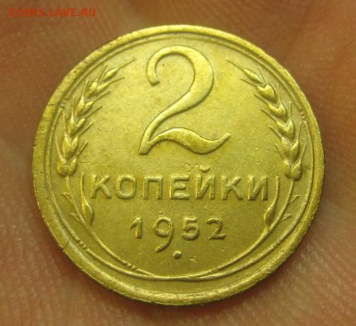 2 копейки 1952 г. (AZ-1992)--------- 27.05.15, в 22.10 - IMG_1102.JPG