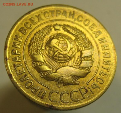 3 копейки 1927 г. (AZ-2019)--------- 27.05.15, в 22.10 - IMG_1226.JPG