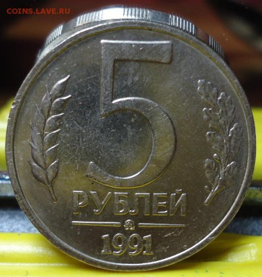 15 копеек 1931г. поворот 90 гр. 5 рублей 1991г.ммд. поворот - DSC06844.JPG