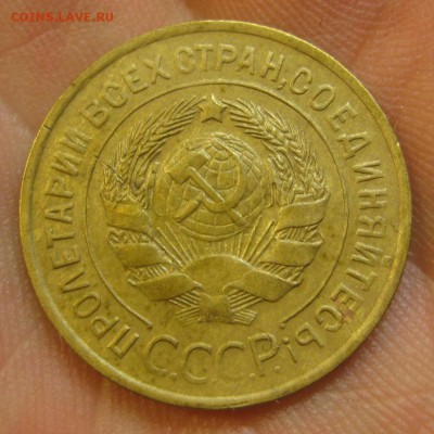 3 копейки 1933 г. (AZ-2020)--------- 27.05.15, в 22.10 - IMG_1251.JPG