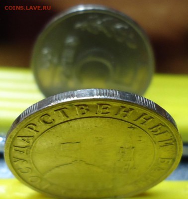 15 копеек 1931г. поворот 90 гр. 5 рублей 1991г.ммд. поворот - DSC06842.JPG