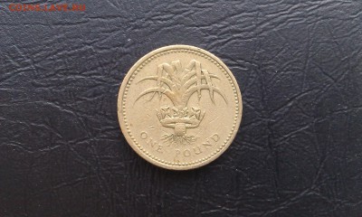 Великобритания 1 фунт до 26.05 - 22:00 - IMAG4114