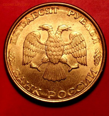 50руб.1993г.ммд магнитная до 28.05.15г. до 22-00 - DSCF3670.JPG