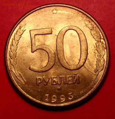 50руб.1993г.ммд магнитная до 28.05.15г. до 22-00 - DSCF3668.JPG