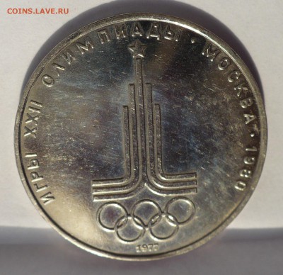 Рубль Эмблема 1977 до 27.05.2015 в 22:00 МСК - 1