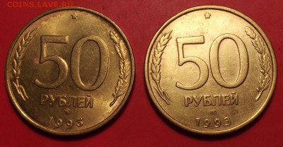 50руб.1993г. оба двора немагнитные до 28.05.15г. до 22-00 - DSCF3672.JPG