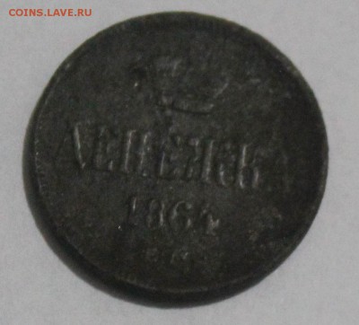 Денежка 1864 Редкая (оценка для продажи) - IMG_04771