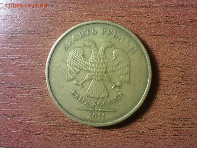 10 рублей 2011 (ммд) полный раскол на аверсе, смещение. - 210520152265