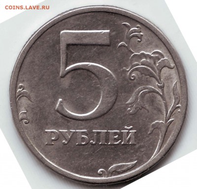 5 руб 2003сп Оценка - IMAGE0228.JPG