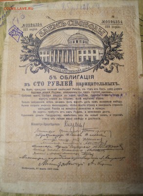 Ассигнацiя 1812 года. - 2