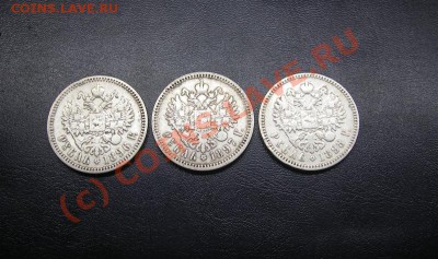 РУБЛИ 3шт (Серебро) - IMGP5171 (Medium).JPG
