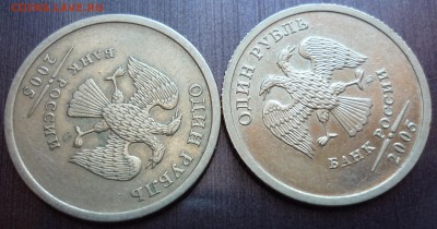 1 рубль 2005 ммд Вопрос по аверсу. - 3.JPG