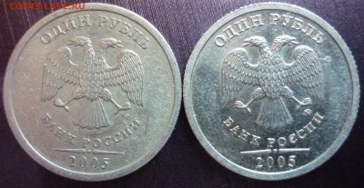 1 рубль 2005 ммд Вопрос по аверсу. - 1.JPG