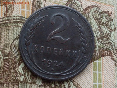 2 копейки 1924 гладкий гурт, оценка - SDC14385.JPG