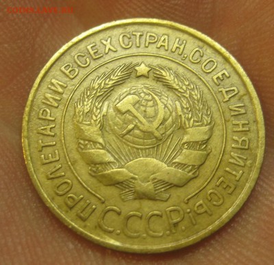 3 копейки 1932 г. (AZ-2067)--------- 28.05.15, в 22.10 - IMG_1375.JPG