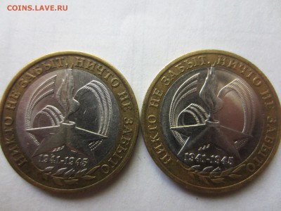 10 р. 2005 г СПМД Никто не забыт, ничто не забыто. Смещение? - две спмд никто не забыт аверс.JPG