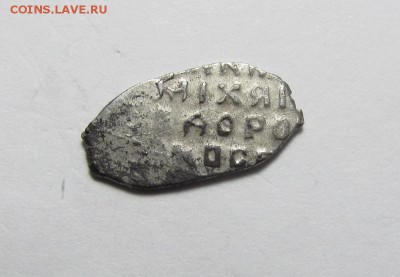монетки Михаила Фёдоровича - IMG_0656.JPG