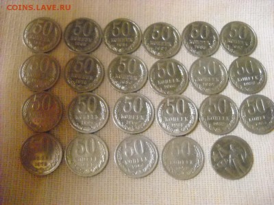 50 копеек 1964г-1985г - DSCN3491[1].JPG