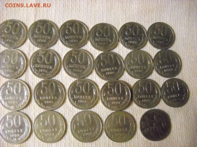 50 копеек 1964г-1985г - DSCN3492[1].JPG