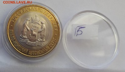 Re: 10 рублей ЯНАО короткий до 22.05.15 до 22.00 Москва - ямал№5.JPG