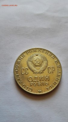 1 рубль 100 лет со дня рождения Ленина Хороший до 23.05.2015 - IMG_20150522_095039