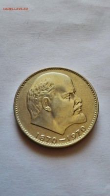 1 рубль 100 лет со дня рождения Ленина Хороший до 23.05.2015 - IMG_20150522_095028