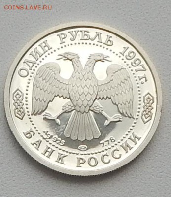 1 РУБЛЬ 1997 СТО ЛЕТИЕ  РОССИЙСКОГО ФУТБОЛА до 25.05.15 - DSCN1174