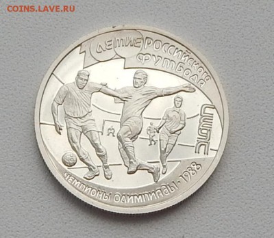 1 РУБЛЬ 1997 СТО ЛЕТИЕ  РОССИЙСКОГО ФУТБОЛА до 25.05.15 - DSCN1173