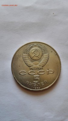 5 рублей 1989 РЕГИСТАН до 23.05.2015 - IMG_20150522_094552