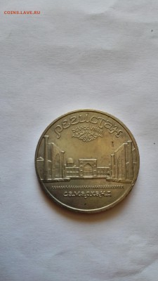 5 рублей 1989 РЕГИСТАН до 23.05.2015 - IMG_20150522_094504