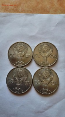 1 рубль 1985 40 лет победы 4 шт до 23.05.2015 - IMG_20150522_094906