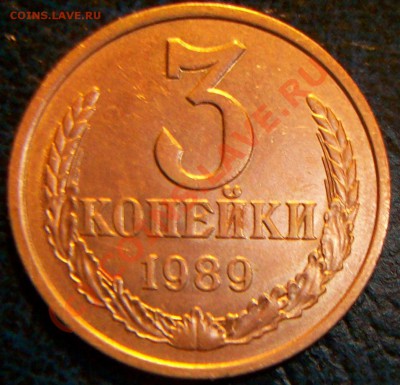 3коп.1989г. брачок. - Изображение 006