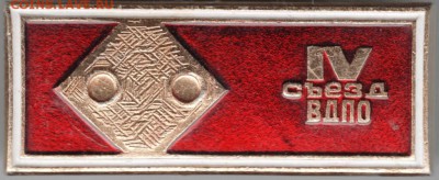 Знак. IV съезд ВДПО до 28.06.15 г. в 22.00 - Scan-150517-0039