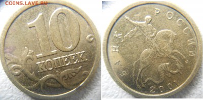 Лот браков 14 монет. 1-5-10 коп. 1-2-5 рублей. до 24.05.15 - 10к 010.JPG