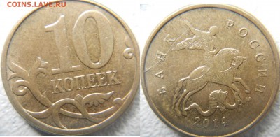 Лот браков 14 монет. 1-5-10 коп. 1-2-5 рублей. до 24.05.15 - 10к 007.JPG