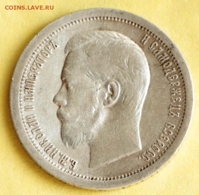 50 копеек 1899 год. (*)  ********* 26,05,15 в 22,00 - 22,05, 005
