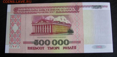 Беларусь, 500.000 рублей 1998г. до 27.05 22.00 - 1