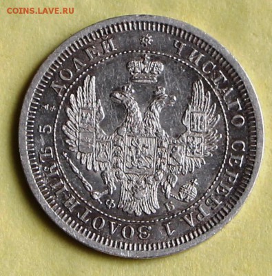 25 копеек 1857 год. *** в коллекцию *** 26,05,15 в 22,00 - 22,05, 015